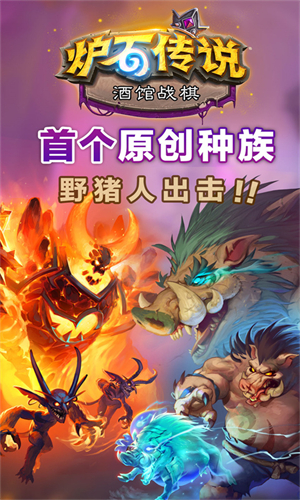 炉石传说国服手机版