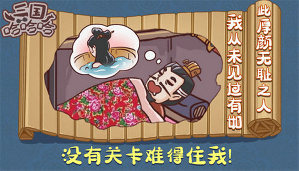 三国哈哈哈免广告版