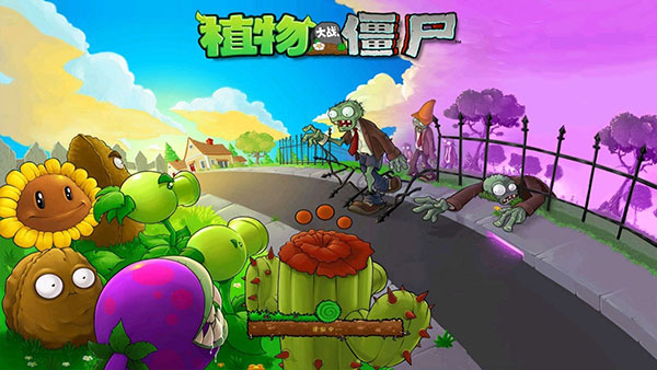 植物大战僵尸经典版旧版