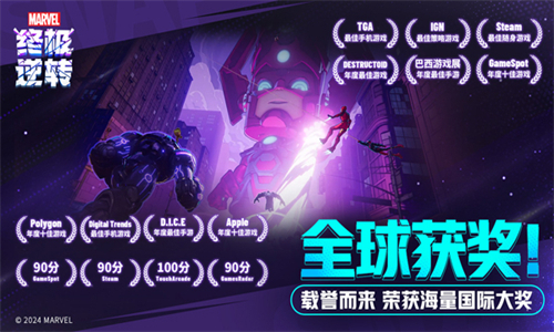 漫威终极逆转官服