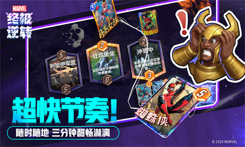 漫威终极逆转官服