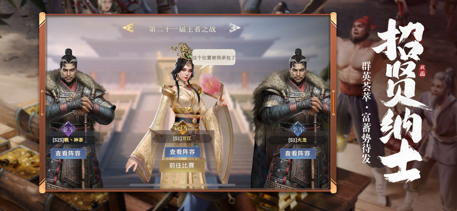 七雄纷争2024版
