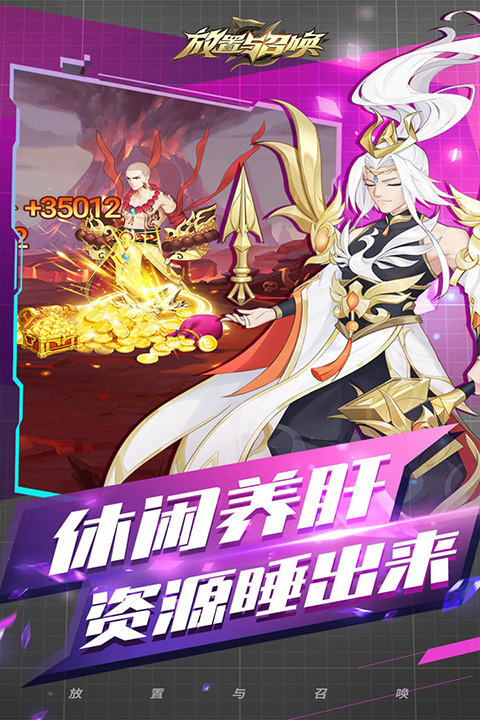 放置与召唤华为版