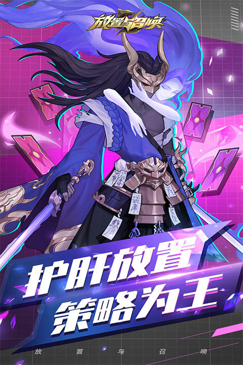 放置与召唤华为版