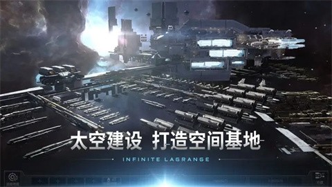 无尽的拉格朗日云游戏