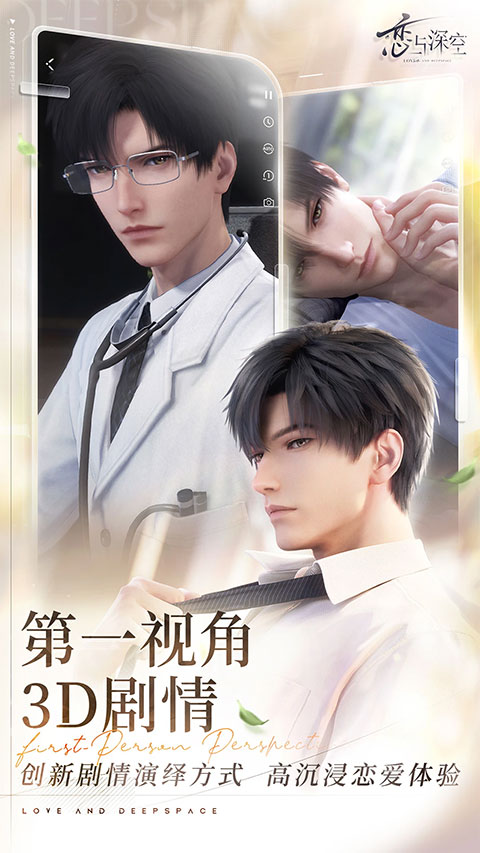 恋与深空正版