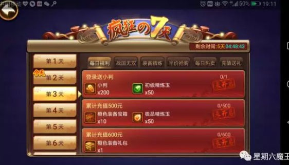 星期六魔王安卓版