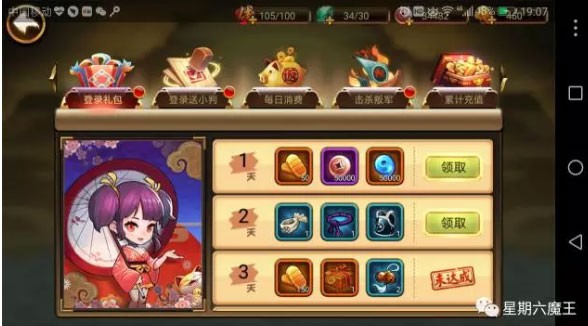 星期六魔王安卓版