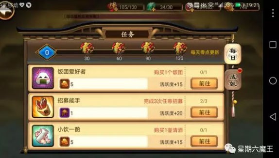星期六魔王安卓版