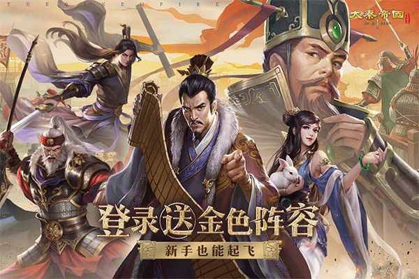 大秦帝国安卓版