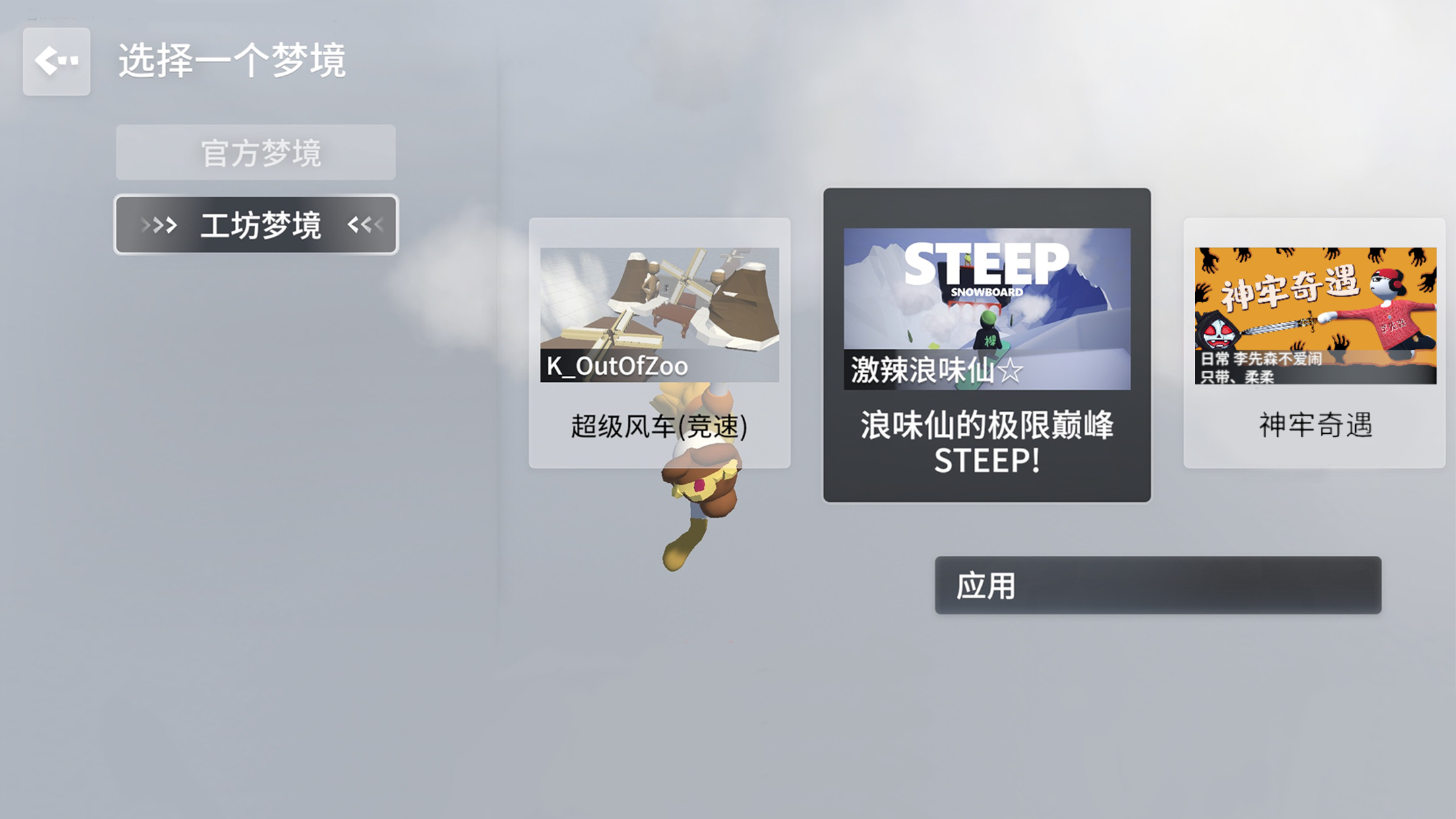 人类跌落梦境正版