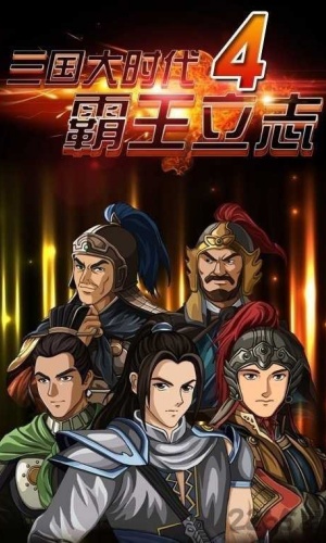 三国大时代4上帝模式