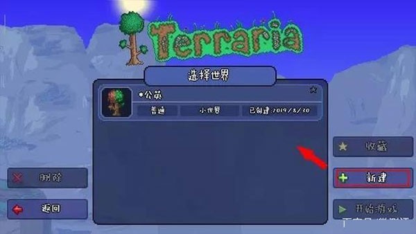 泰拉瑞亚1.4手机版