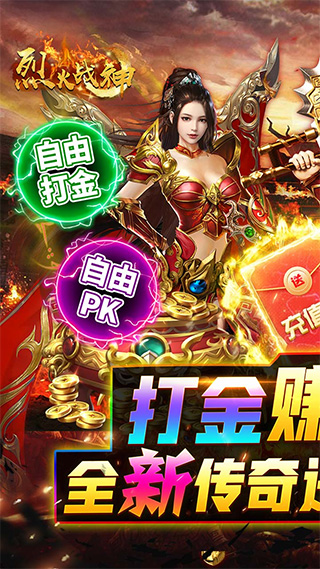 烈火战神