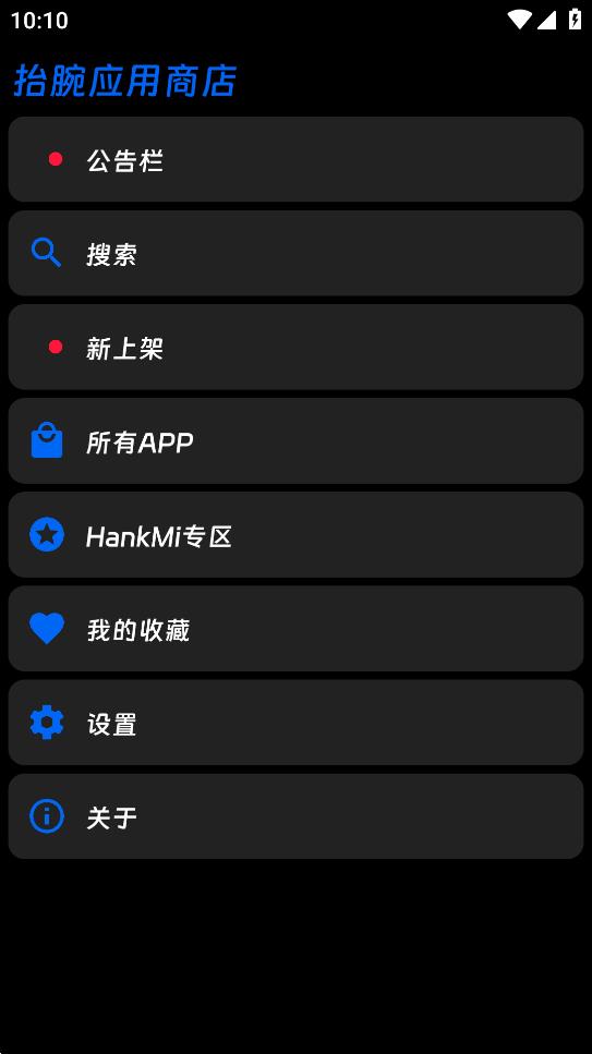 汉克米应用商店手表版