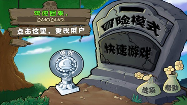 植物大战僵尸经典版安装包