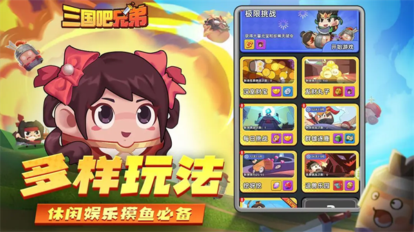三国吧兄弟
