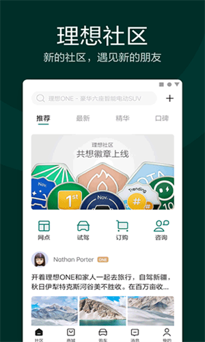 理想汽车手机版