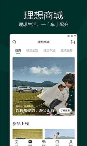 理想汽车手机版