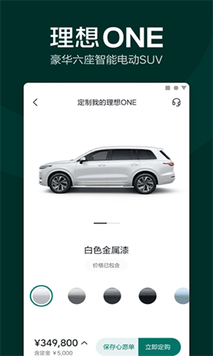理想汽车手机版