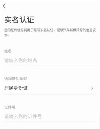 理想汽车手机版