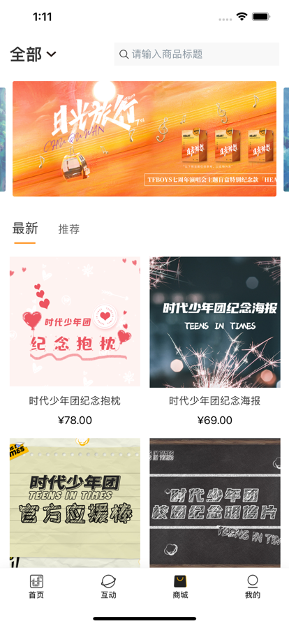 时代峰峻Fanclub最新版