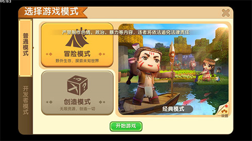 迷你世界老版本0.44.2版