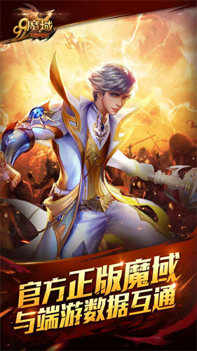 魔域互通版怀旧版