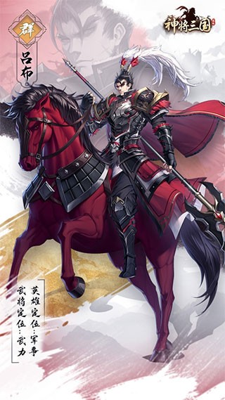 神将三国手游
