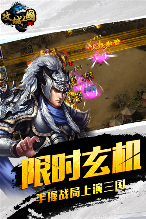 攻城三国正式版
