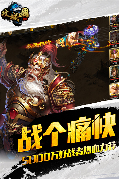 攻城三国正式版