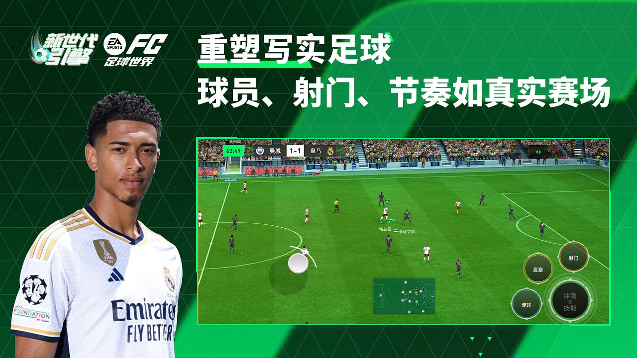 FC足球世界体验服最新版