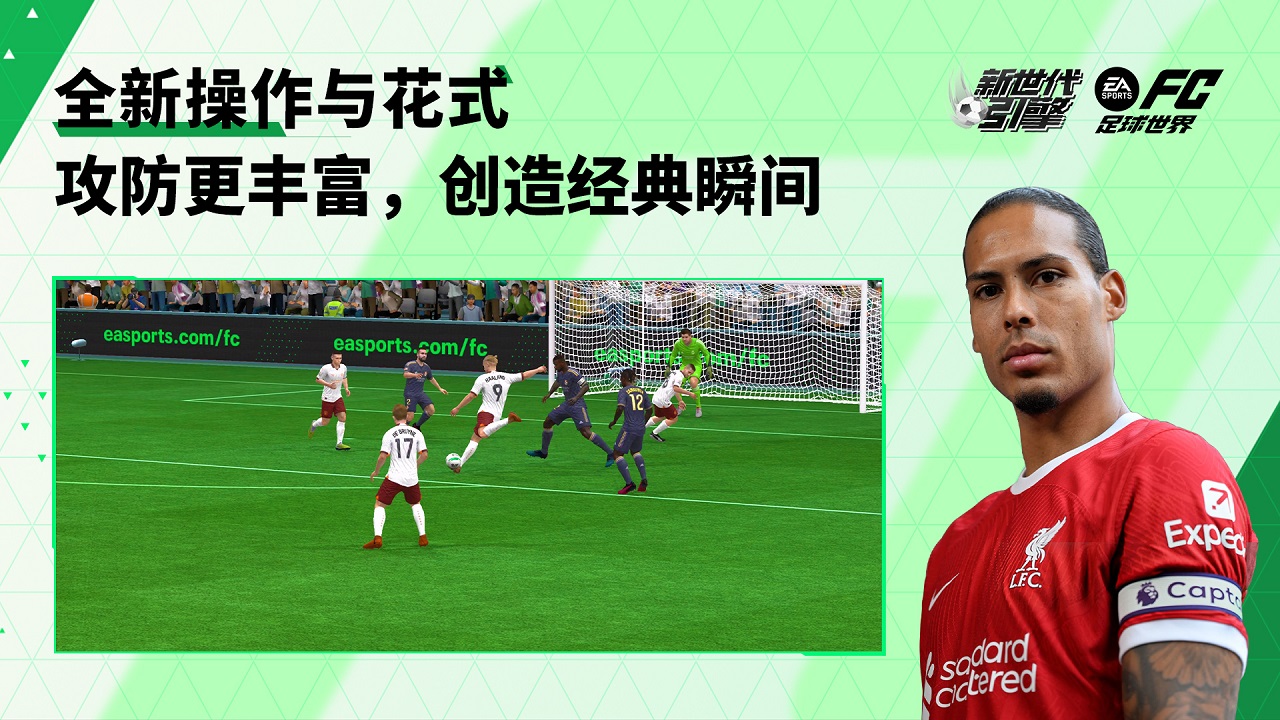 FC足球世界体验服最新版