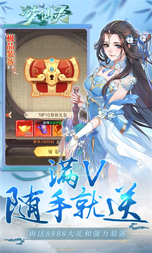 梦仙灵手游