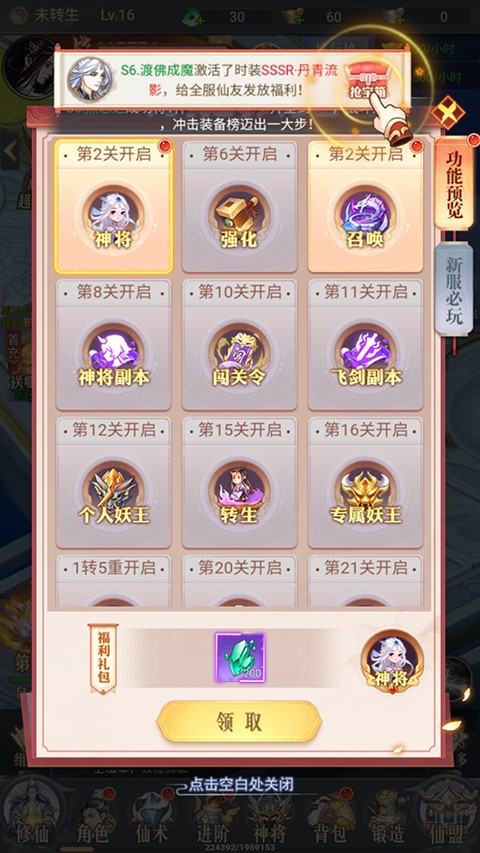 梦仙灵手游