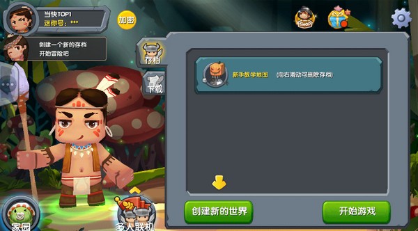 迷你世界老版本可联机0.44.2
