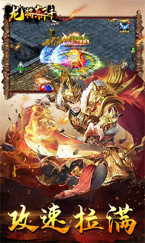 龙将斩千高爆版