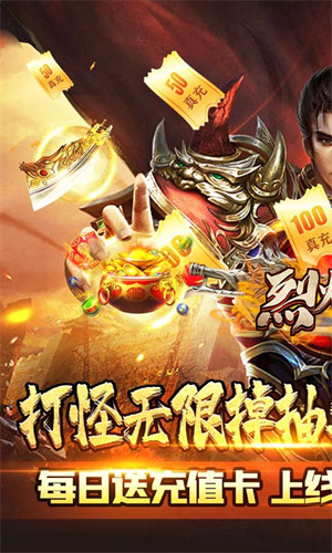 烈火屠龙腾讯版