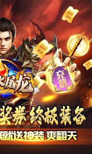 烈火屠龙腾讯版