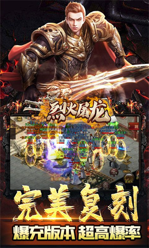 烈火屠龙腾讯版
