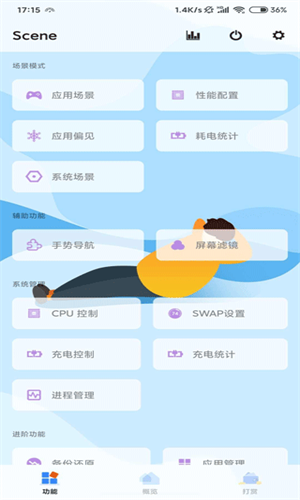 Scene帧率显示器