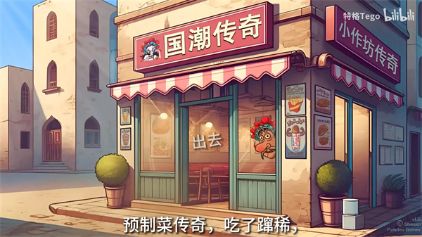 国潮传奇