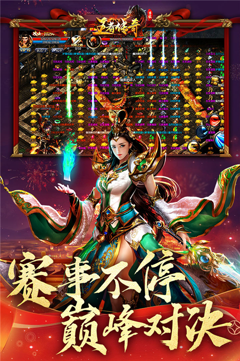 王者传奇正版