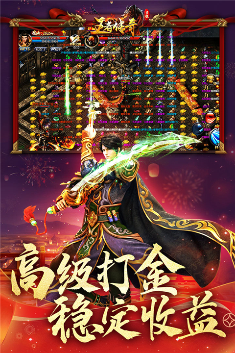 王者传奇正版