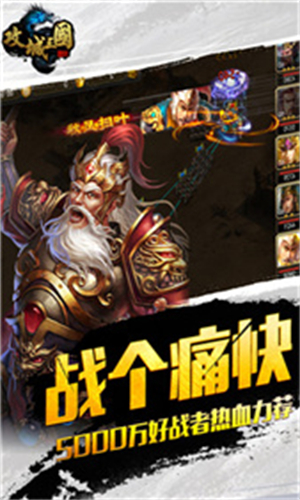 攻城三国官方版