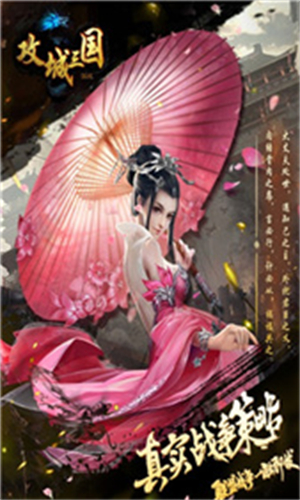 攻城三国官方版