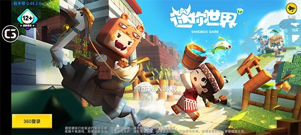 迷你世界老版本0.52.1
