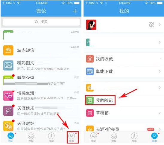 天涯论坛手机版