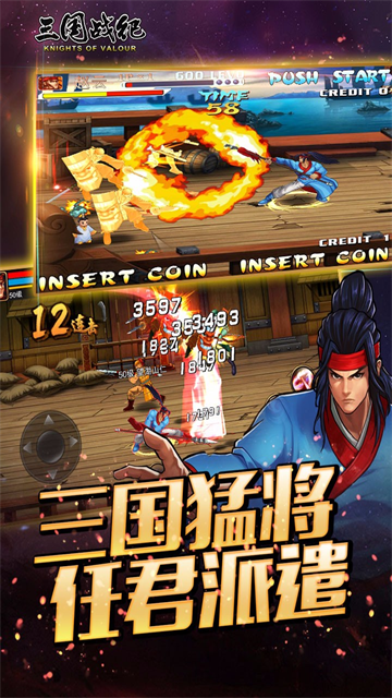 三国战记街机手游