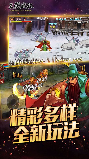 三国战记街机手游